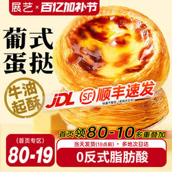 展艺葡式蛋挞皮家用烘焙空气炸锅半成品蛋挞液套餐组合官方旗舰店