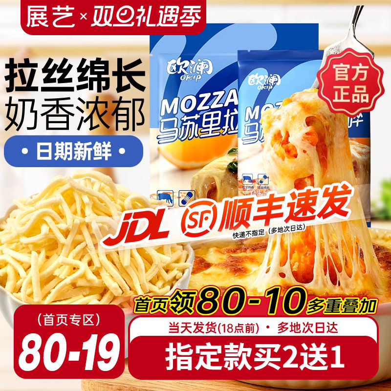 展艺马苏里拉芝士碎家用烘焙