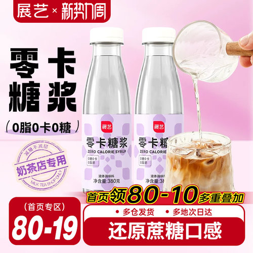 展艺零卡控糖0卡糖浆轻食代糖
