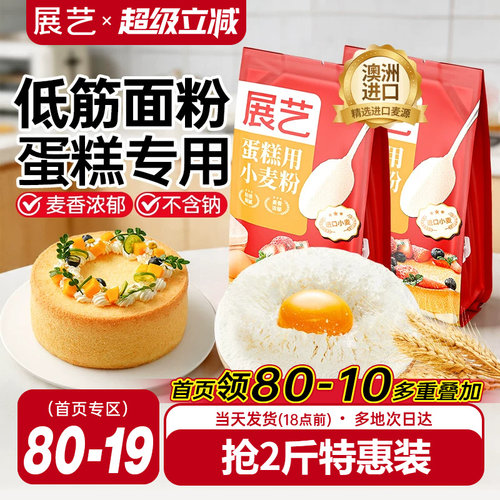 展艺蛋糕低筋面粉粉质细腻