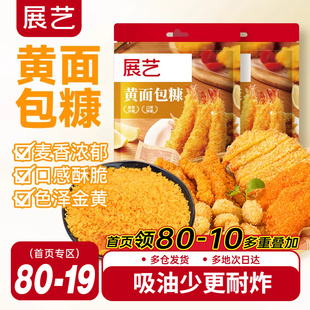 展艺黄面包糠家用小包装脆皮炸鸡裹粉油炸香酥南瓜饼鸡排用原料