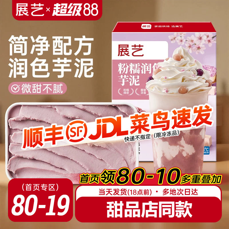 展艺冷冻芋泥奶茶店同款馅料500g