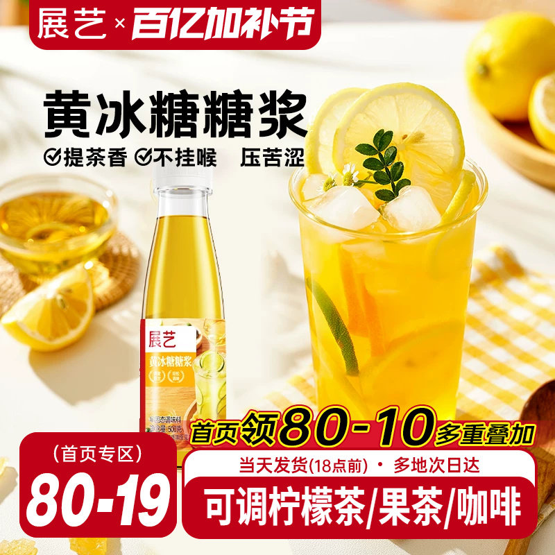 展艺黄冰糖糖浆手打柠檬茶甘蔗浓缩水果葡糖浆商用咖啡奶茶店专用