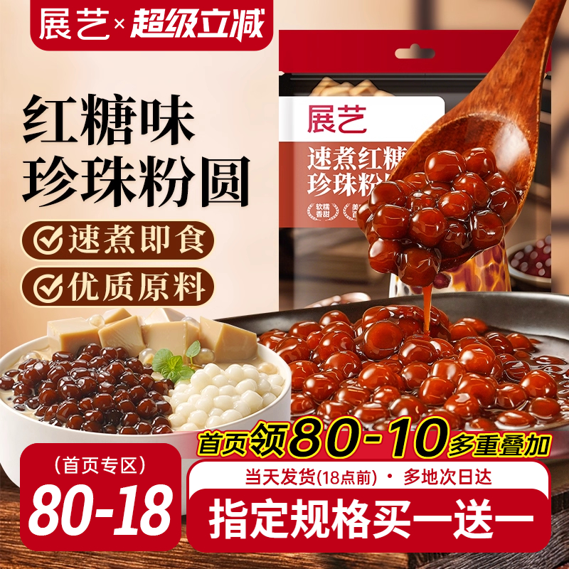 展艺红糖珍珠芋圆粉圆奶茶专用小料黑糖爆爆珍珠家商用烘焙原材料