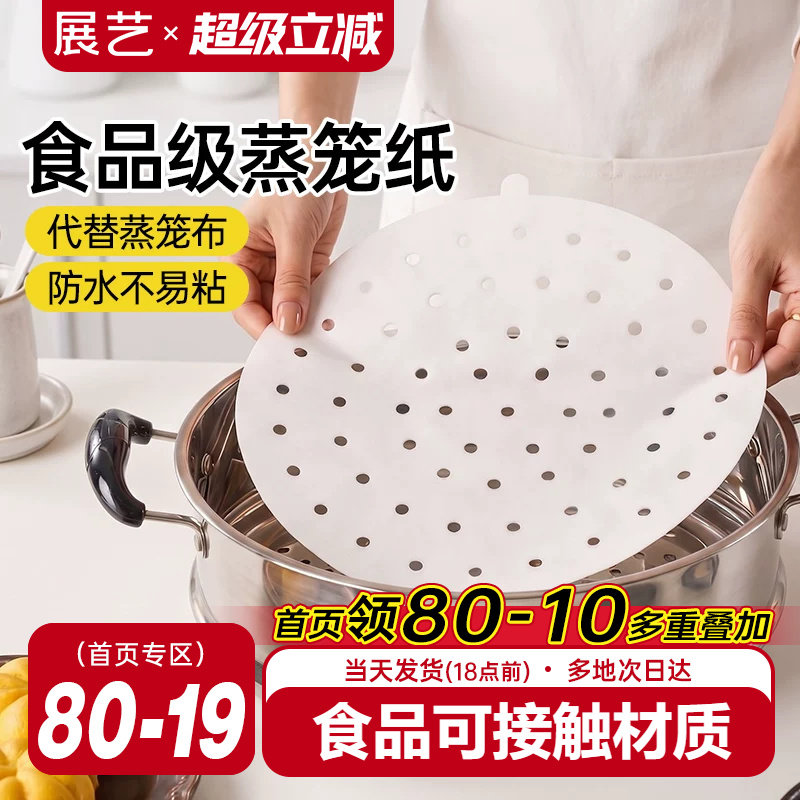 展艺小提耳蒸笼纸不粘蒸笼垫图片