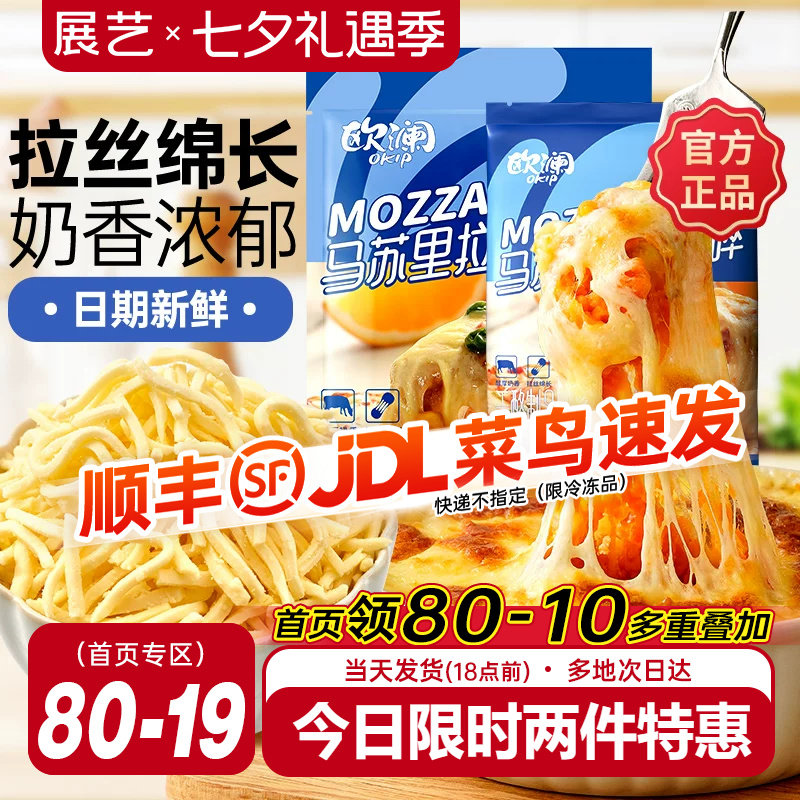 展艺欧澜马苏里拉芝士碎片拉丝家用披萨奶油奶酪粒烘焙官方旗舰店