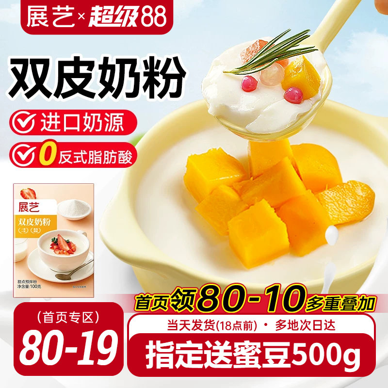 展艺自制原味含乳粉双皮奶粉100g图片