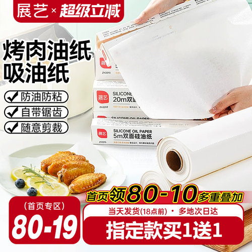展艺油纸烘焙烤箱硅油纸