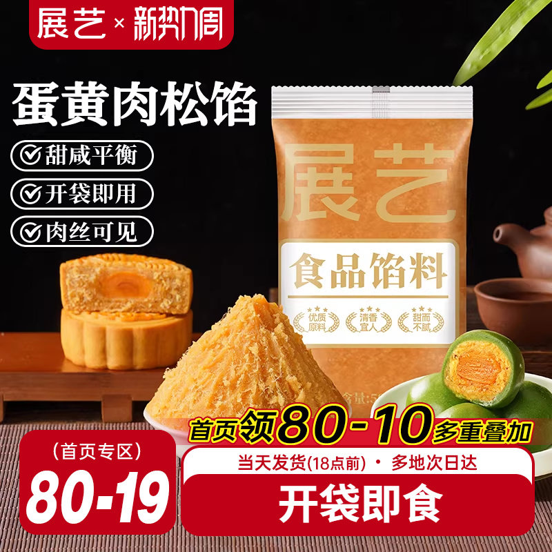 展艺蛋黄肉松馅青团馅料咸蛋黄芋泥红豆沙冰皮月饼莲蓉家用原材料