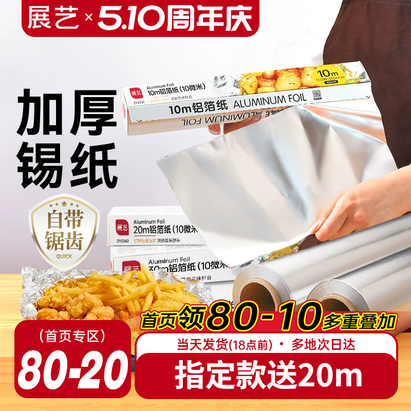 展艺锡纸烤箱家用烘烤空气炸锅专用铝箔锡箔烧烤箱食品级烘焙油纸