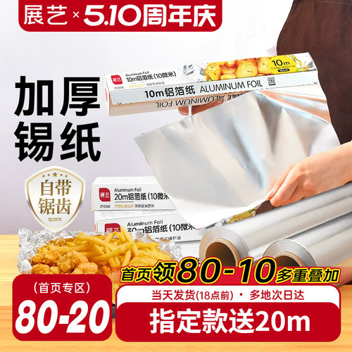 烤箱锡纸展艺烘焙油纸