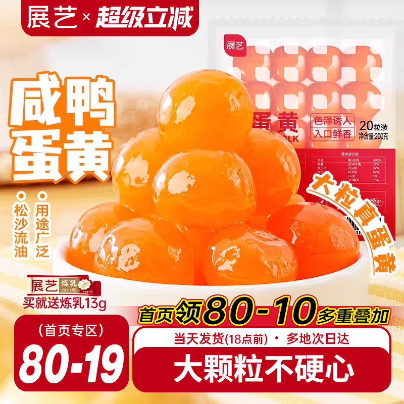 展艺咸鸭蛋黄包粽子专用原料蛋黄酥馅月饼馅料生红心大号流油烘焙