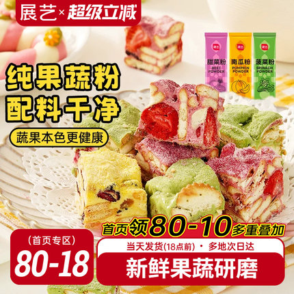 展艺果蔬粉食用色素紫薯草莓南瓜粉酸奶碗雪花酥烘焙原料雪媚娘