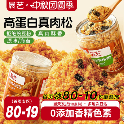 展艺原味儿童肉松寿司烘焙专用小贝添加无早餐青团拌饭海苔碎旗舰