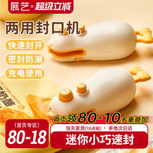 展艺封口机小型家用迷你