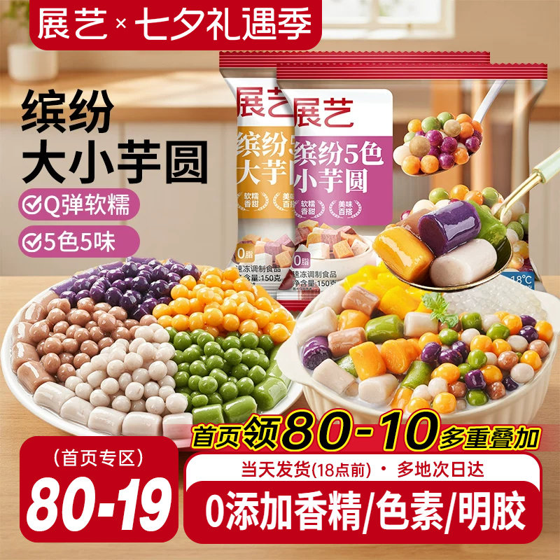 展艺芋圆手工无添加奶茶店专用