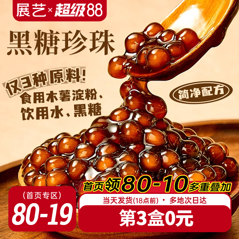 展艺冷冻黑糖芋圆珍珠奶茶粉圆250g奶茶店专用冲泡型波霸烘焙材料