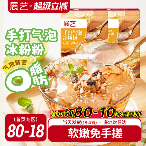 展艺冰粉粉手打气泡商用摆摊批发冰凉粉专用四川冰冰粉配料材料