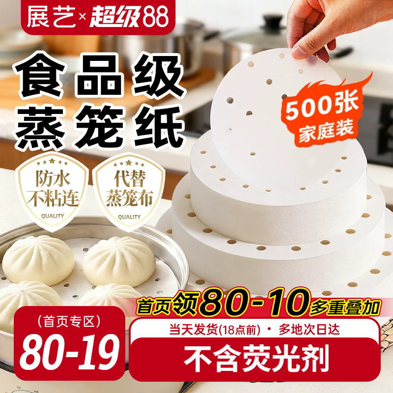 展艺蒸笼纸一次性蒸笼垫双面防粘
