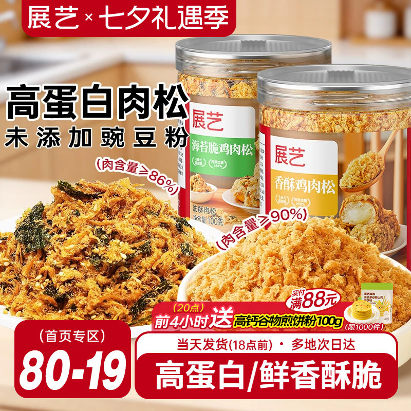 100%正宗肉松0添加豌豆粉
