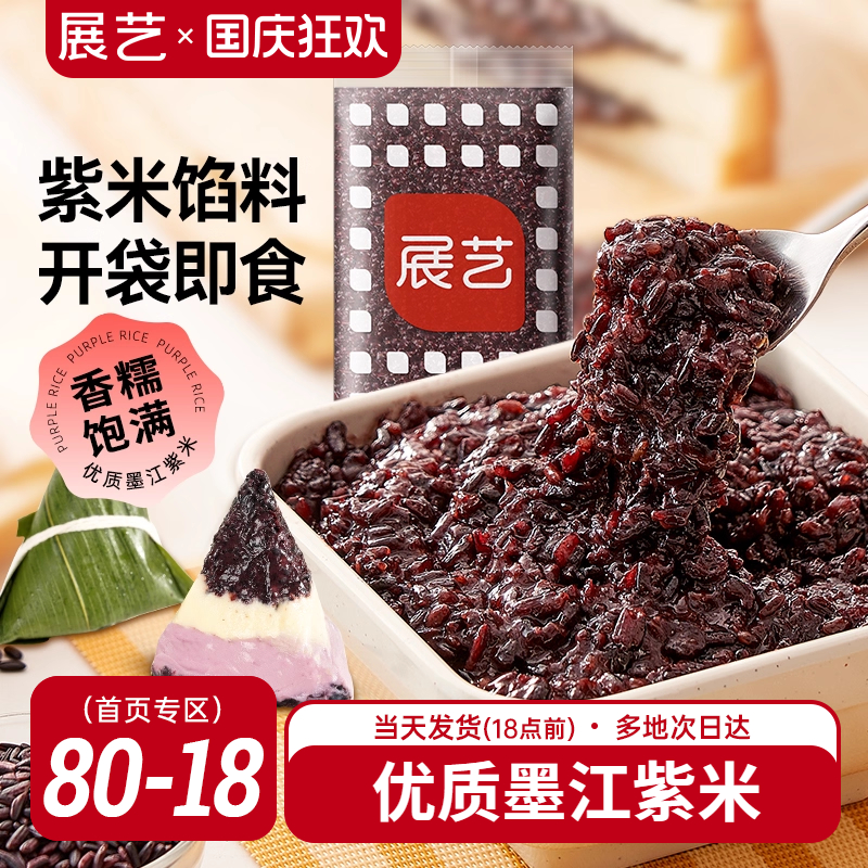 展艺紫米馅料软糯清香500g
