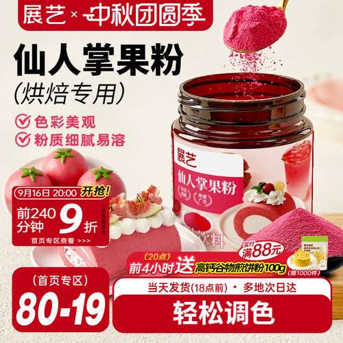 展艺仙人掌粉烘焙专用食用果蔬粉