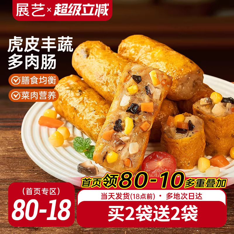 展艺虎皮膳食蔬菜肉肠地道烤肠空气炸锅食材早餐代餐速食热狗香肠