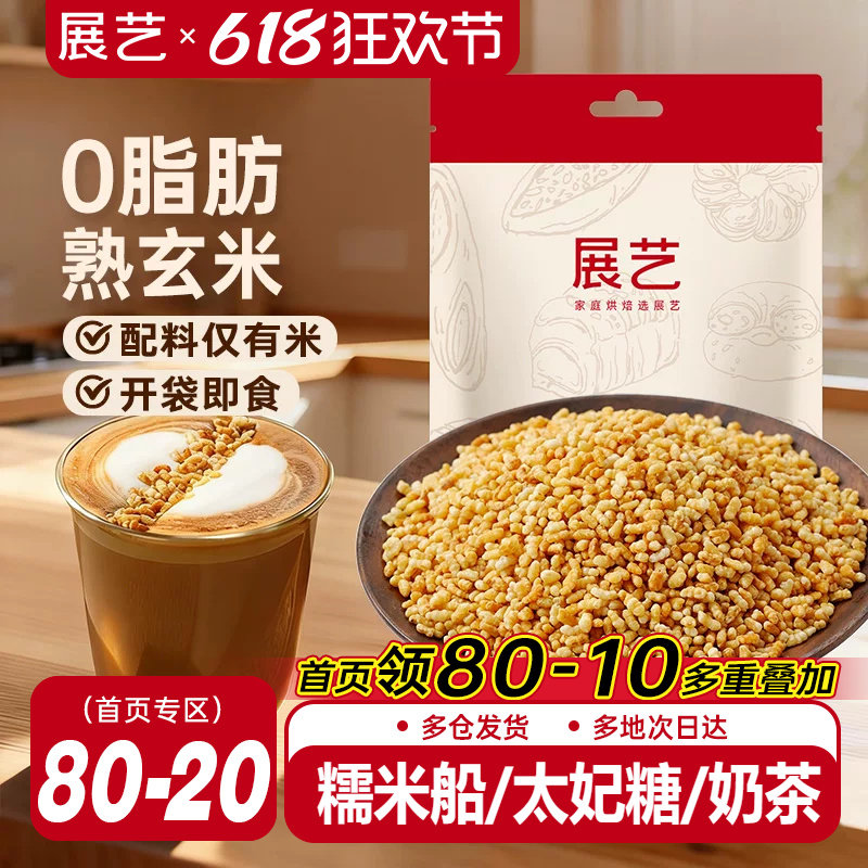 展艺熟玄米烘焙脆粒太妃牛轧糖甜品材料雪花酥糯米船炒米原料糙米