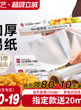 展艺锡纸烤箱家用烘烤空气炸锅专用铝箔锡箔烧烤箱食品级烘焙油纸