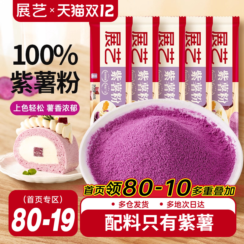 展艺天然果蔬粉食用色素