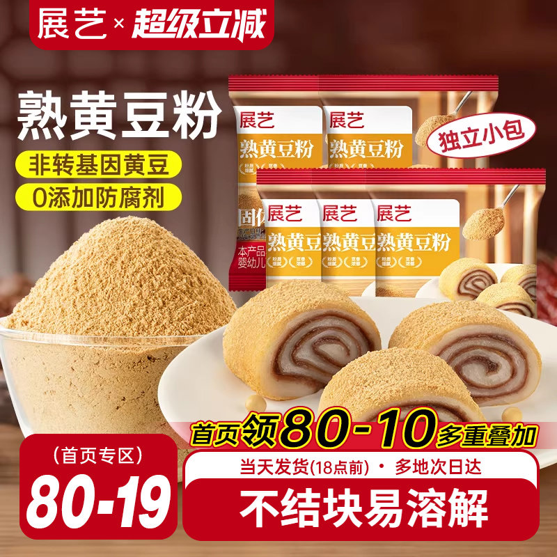 展艺熟黄豆粉红糖年糕糯米糍粑驴打滚豆乳盒子奶茶蛋糕烘焙原料