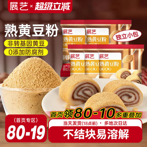 展艺熟黄豆粉红糖糍粑年糕驴打滚