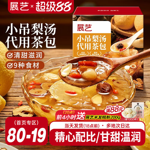 展艺小吊梨汤代用茶包清甜