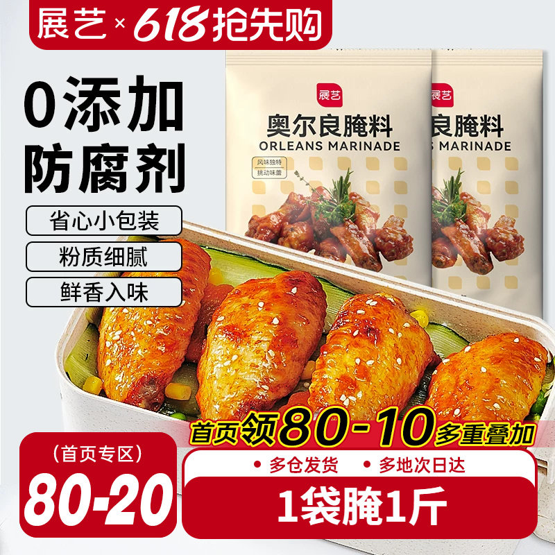 展艺新奥尔良腌料35g烧烤调料腌制料家用炸鸡烤翅烤肉蘸料旗舰店