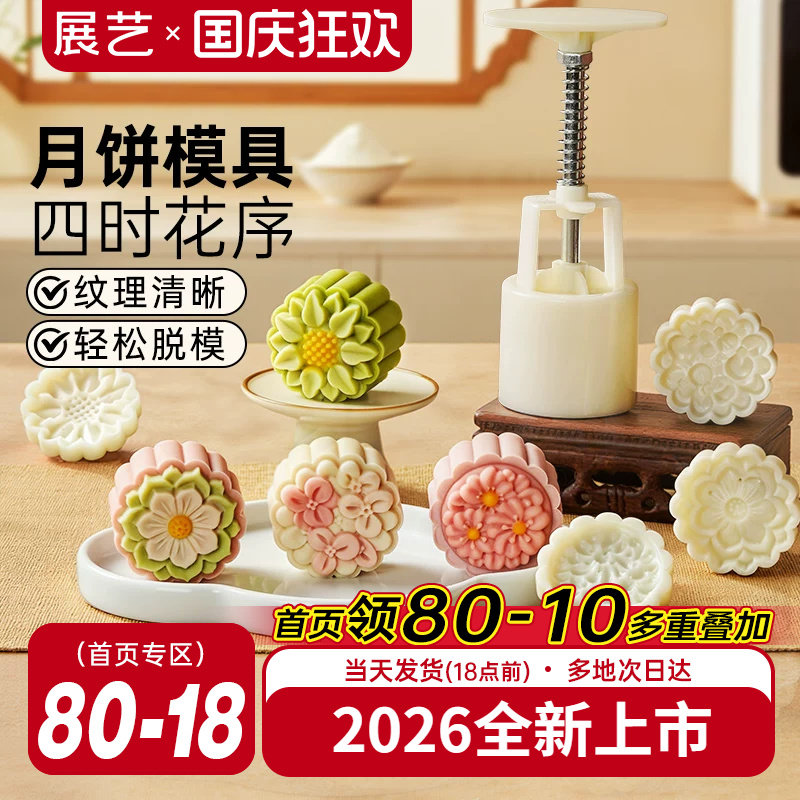 展艺月饼模具2026新款手压式绿豆糕点心山药糕辅食烘焙樱花家用
