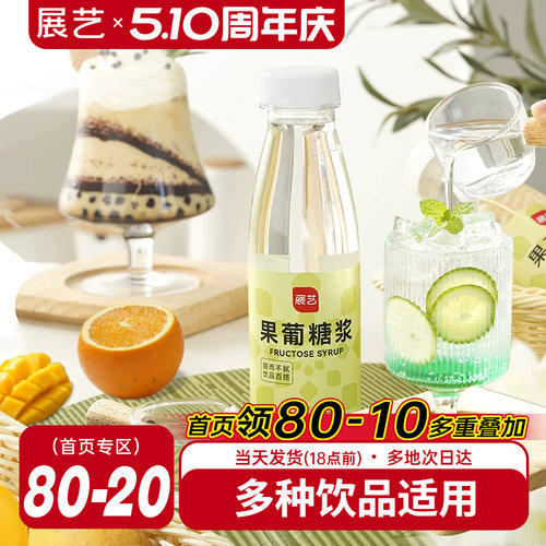 展艺果糖糖浆0脂奶茶店专用
