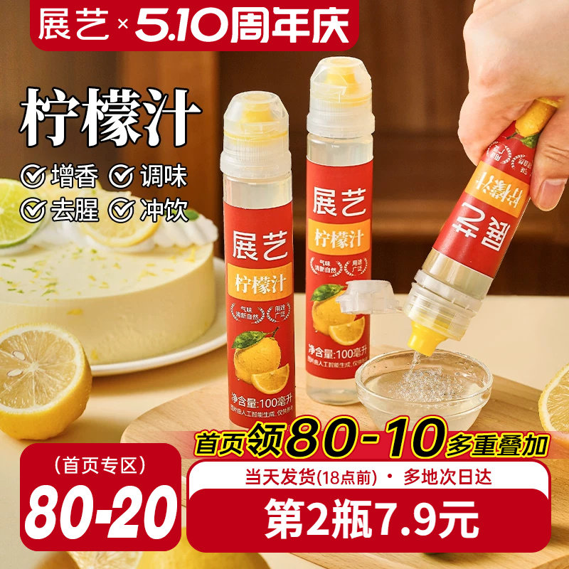 展艺柠檬汁蛋糕甜点烘焙专用去腥柠檬浓缩原汁调酒奶茶甜品店家用