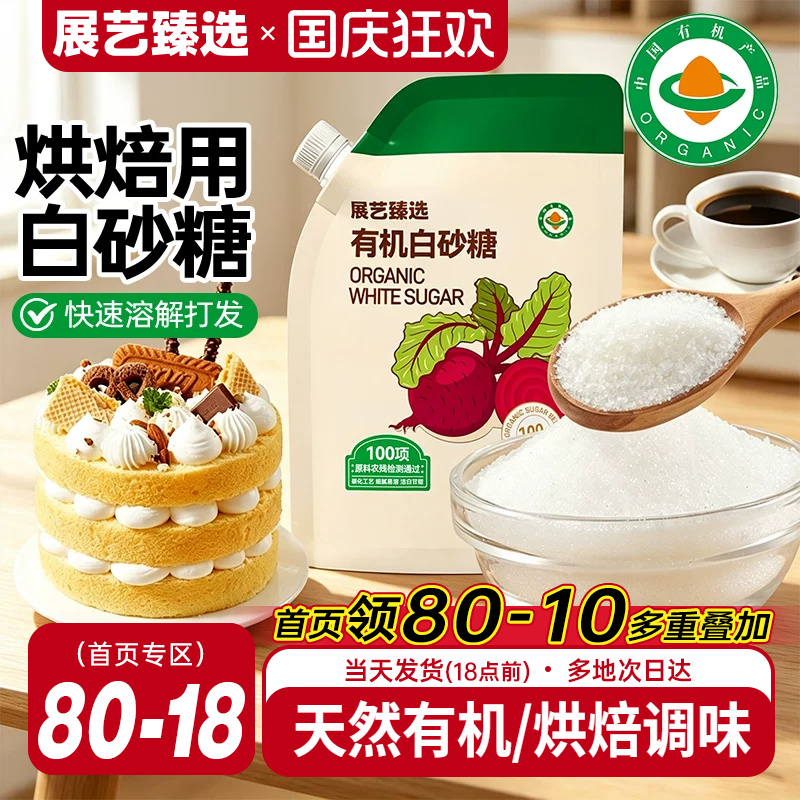 展艺臻选白砂糖幼砂糖蛋糕烘焙