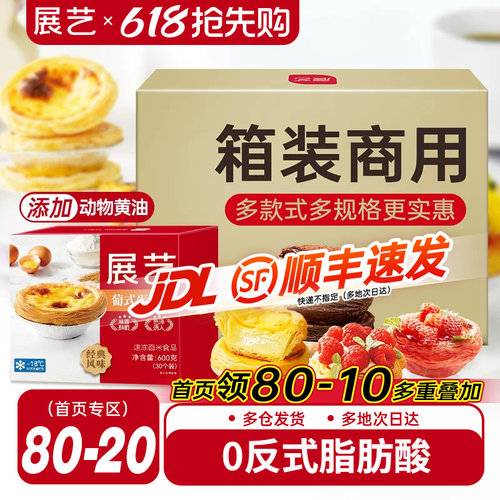 480个大号葡式蛋挞皮蛋挞液整箱商用半成品太阳花家用烘焙带锡底