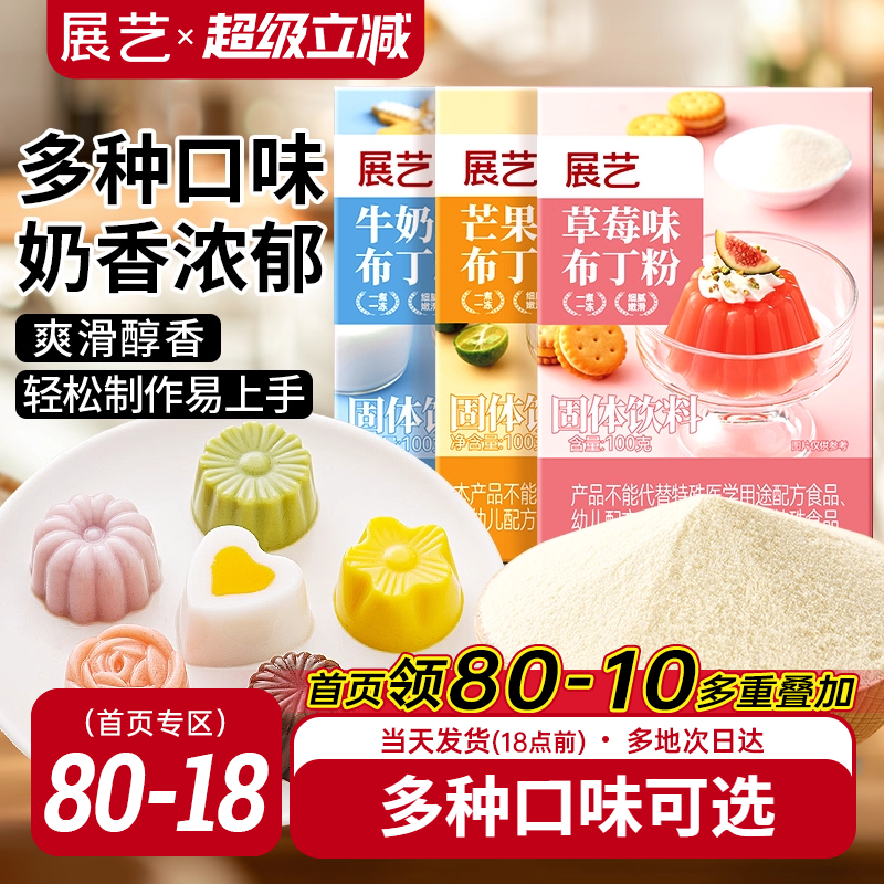 展艺布丁粉100g芒果草莓奶酪