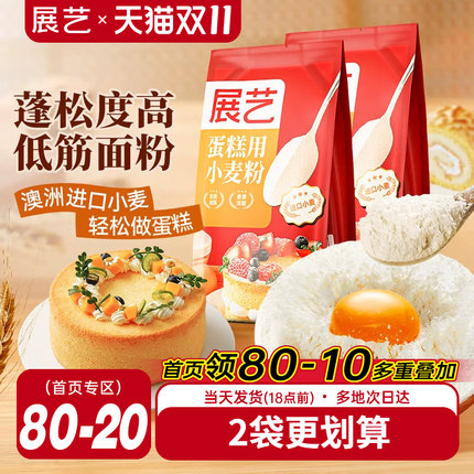展艺低筋面粉烘焙家用专用蛋糕预拌粉低筋粉辅食小麦零添加材料