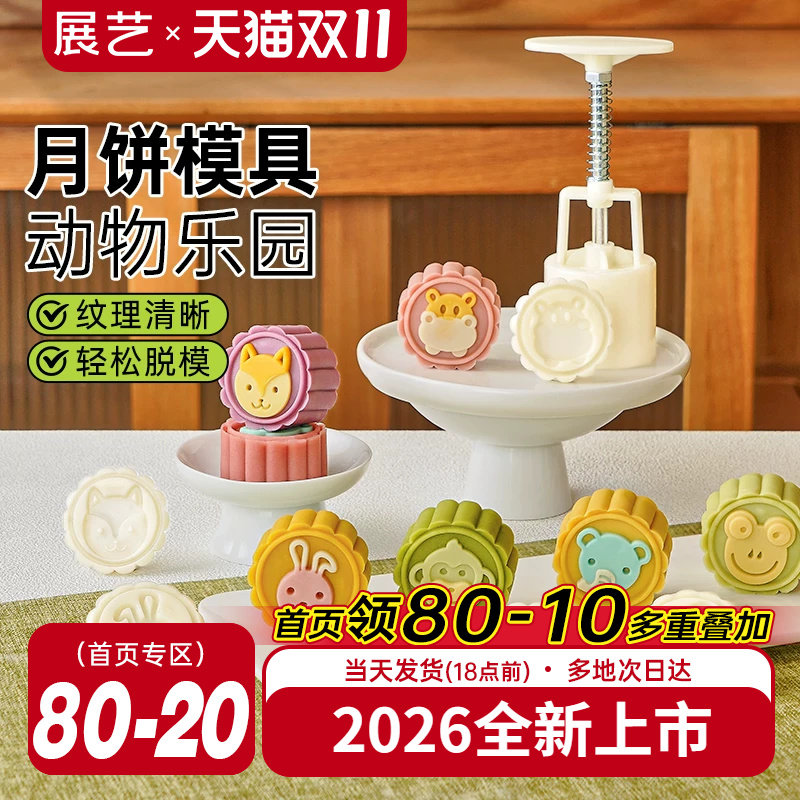 展艺月饼模具新款手压式绿豆糕动物乐园卡通辅食烘焙樱花模具家用