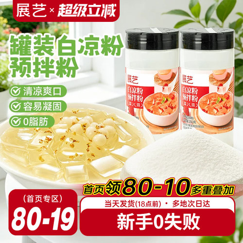 展艺食品级白凉粉250g