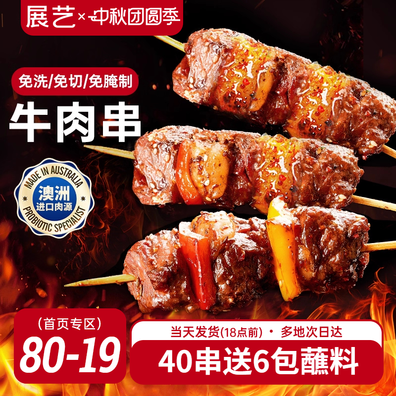 展艺牛肉串空气炸锅烤串肉串户外露营烧烤冷冻半成品食材美食小吃