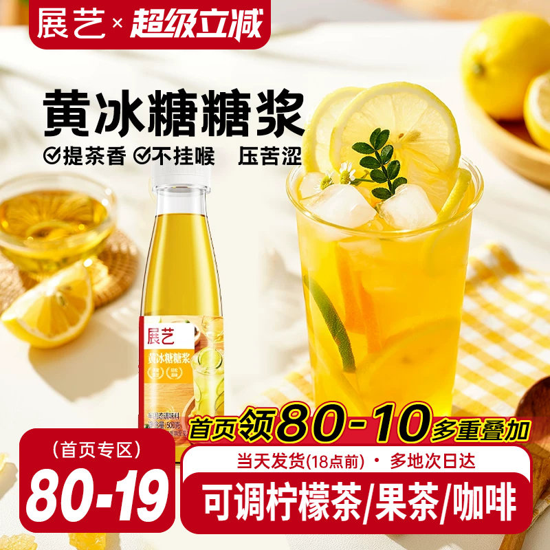 展艺黄冰糖糖浆手打柠檬茶甘蔗浓缩水果葡糖浆商用咖啡奶茶店专用