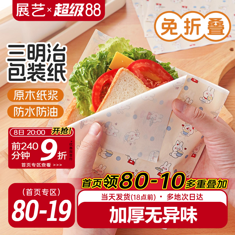 展艺彩韵三明治包装纸专用食品级吸油防油纸袋面包烘焙餐盘纸家用