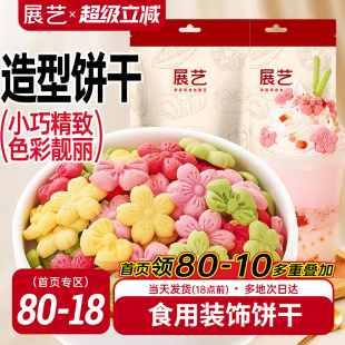 展艺蛋糕装 彩色樱花蝴蝶结摆件烘焙甜品冰淇淋小料 饰饼干混合装