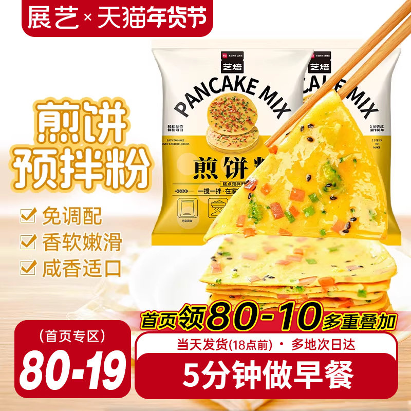 展艺煎饼粉家用早餐小包装蔬菜煎饼果子专用粉家用杂粮面粉旗舰店