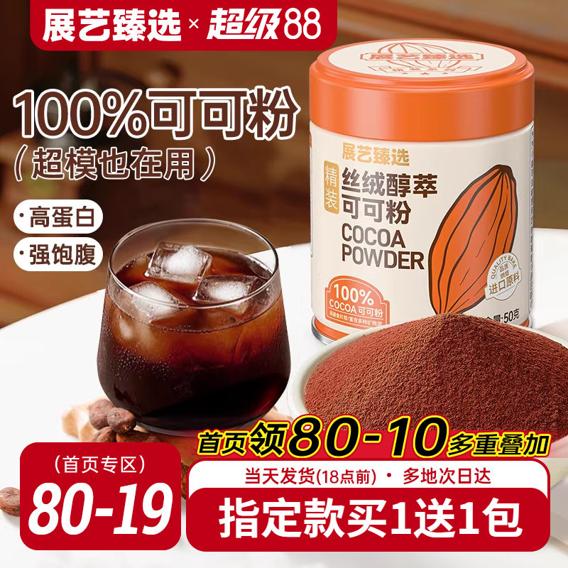 展艺臻选碱化可可粉生巧克力提拉米苏蛋糕冲饮抹茶粉烘焙防潮专用