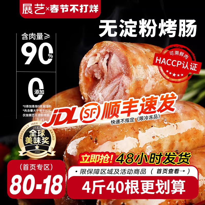 展艺火山石脆皮烤肠空气炸锅食材热狗火腿肠纯地道黑胡椒肉肠香肠